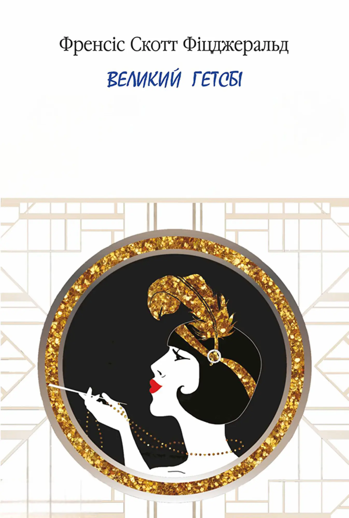great-gatsby