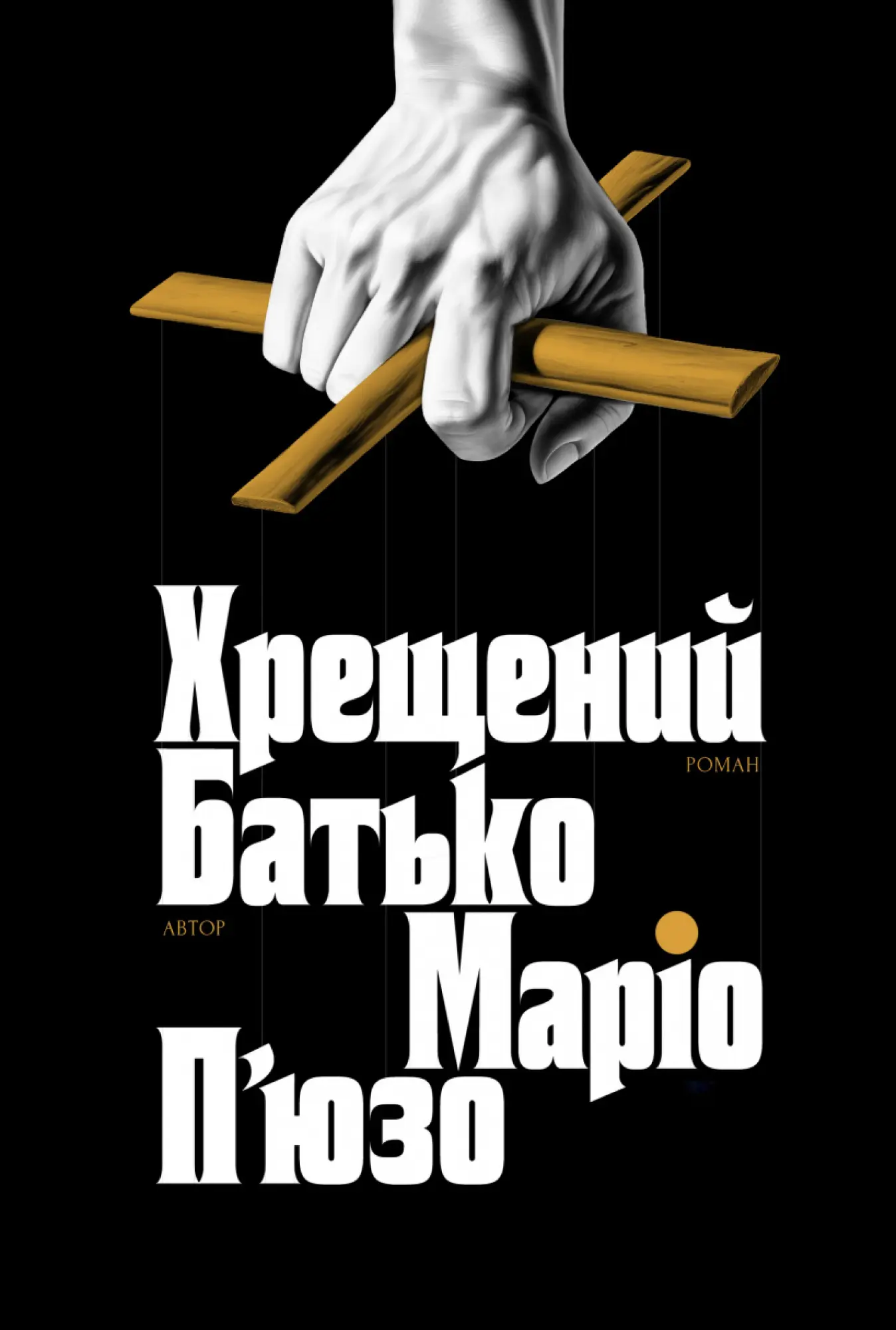 hreshenyi-batko