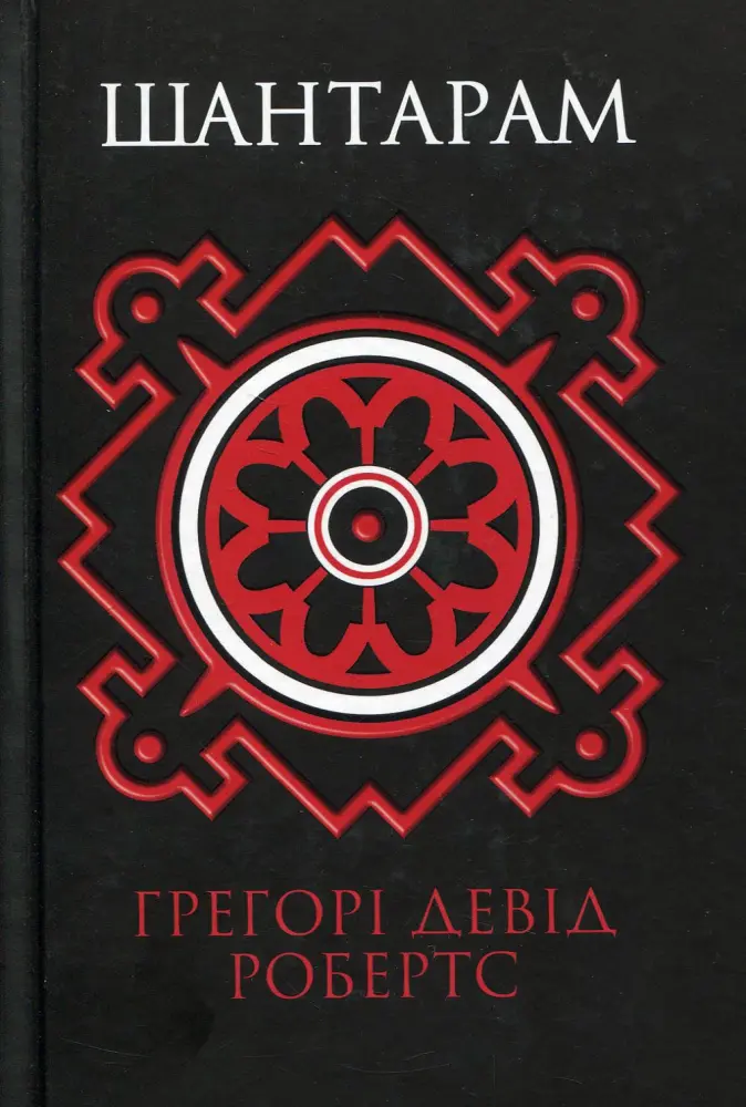 shantaram